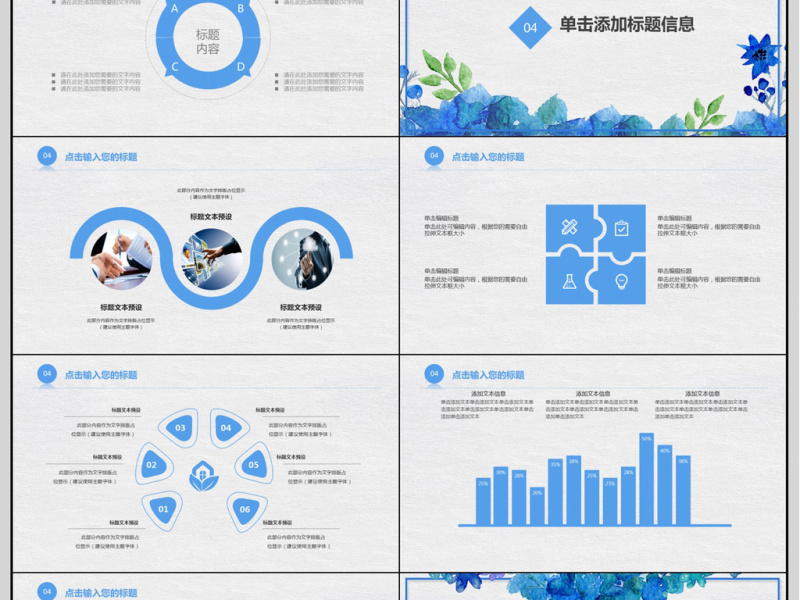 2018小清新工作汇报PPT模板