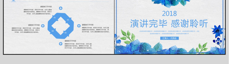 2018小清新工作汇报PPT模板