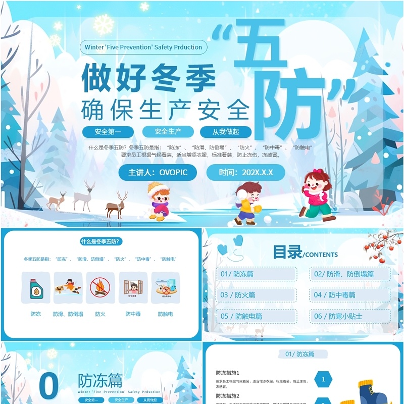 蓝色卡通风做好冬季五防确保生产安全PPT模板