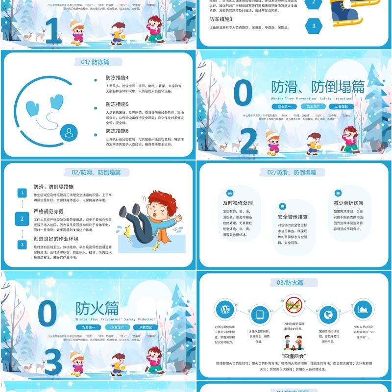 蓝色卡通风做好冬季五防确保生产安全PPT模板