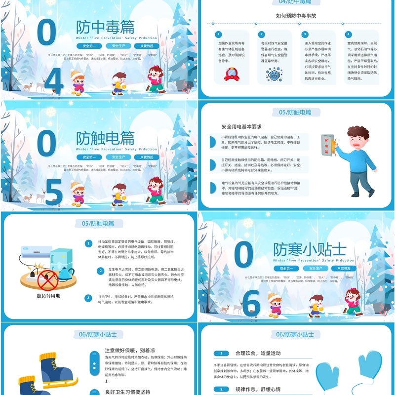 蓝色卡通风做好冬季五防确保生产安全PPT模板