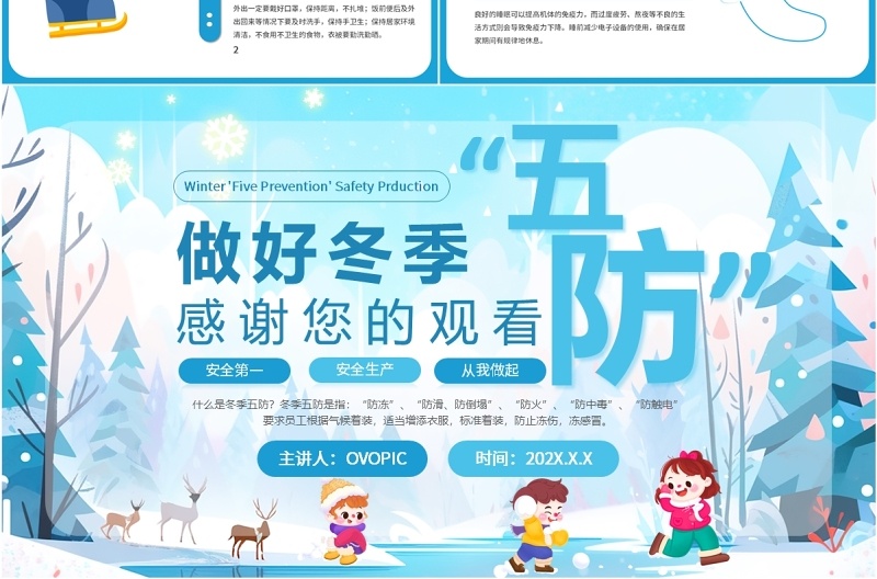 蓝色卡通风做好冬季五防确保生产安全PPT模板