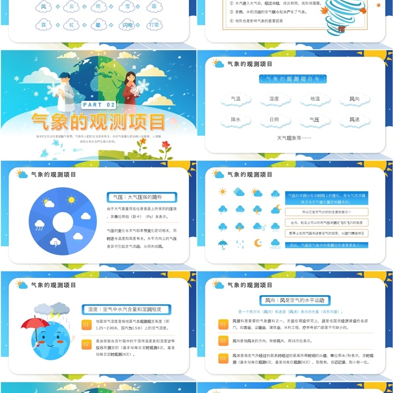 蓝色插画风国际气象节PPT模板