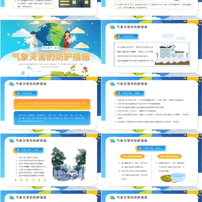 蓝色插画风国际气象节PPT模板