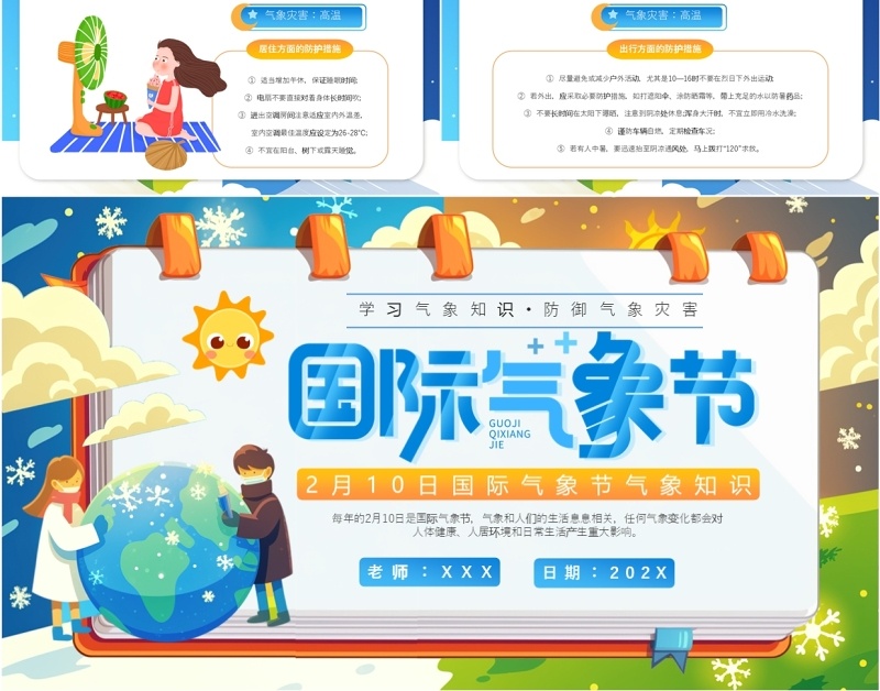 蓝色插画风国际气象节PPT模板