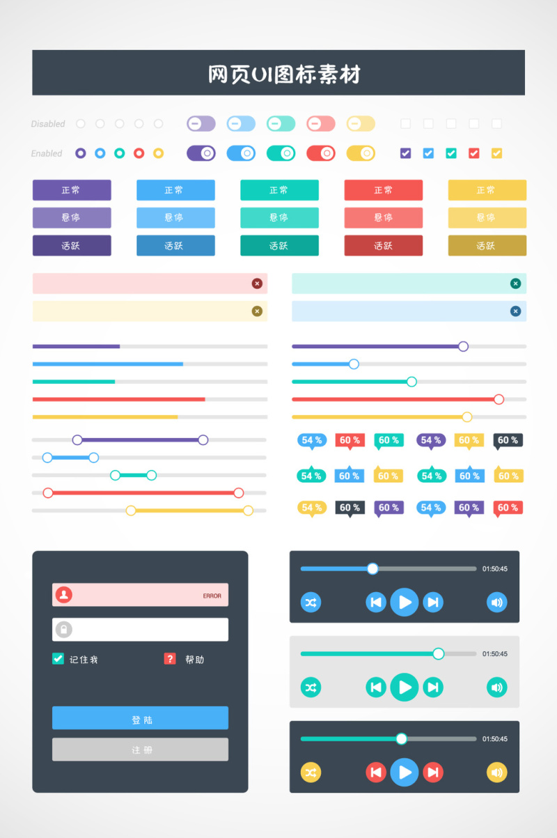 时尚网页UI图标素材