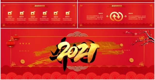 2021红色大气中国风奔跑吧牛年年会工作总结汇报宽屏PPT模板 2021红色大气中国风奔跑吧牛年年会工作总结汇报宽屏PPT模板