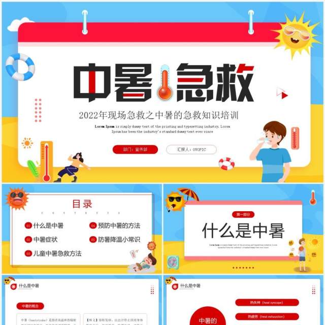 蓝色卡通中暑急救知识宣传培训PPT模板 蓝色卡通中暑急救知识宣传培训PPT模板