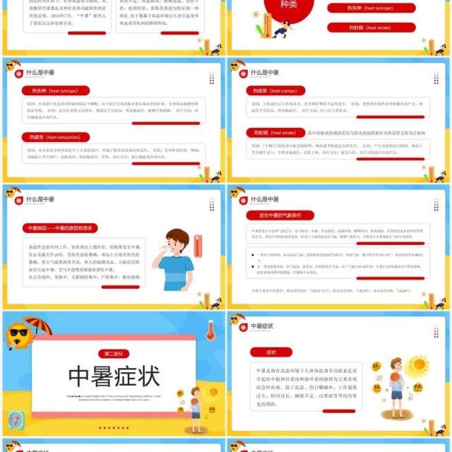 蓝色卡通中暑急救知识宣传培训PPT模板 蓝色卡通中暑急救知识宣传培训PPT模板