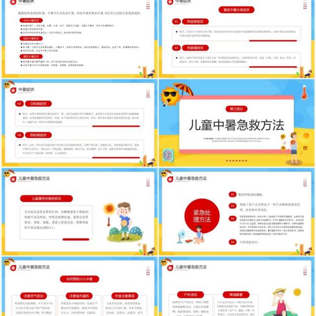 蓝色卡通中暑急救知识宣传培训PPT模板 蓝色卡通中暑急救知识宣传培训PPT模板