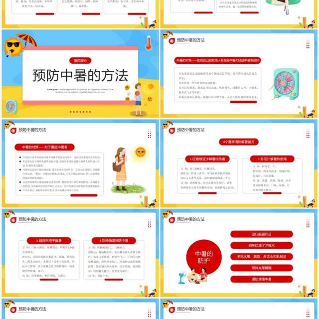 蓝色卡通中暑急救知识宣传培训PPT模板 蓝色卡通中暑急救知识宣传培训PPT模板
