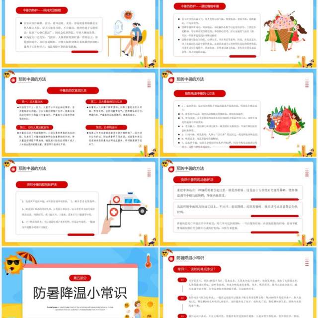 蓝色卡通中暑急救知识宣传培训PPT模板 蓝色卡通中暑急救知识宣传培训PPT模板