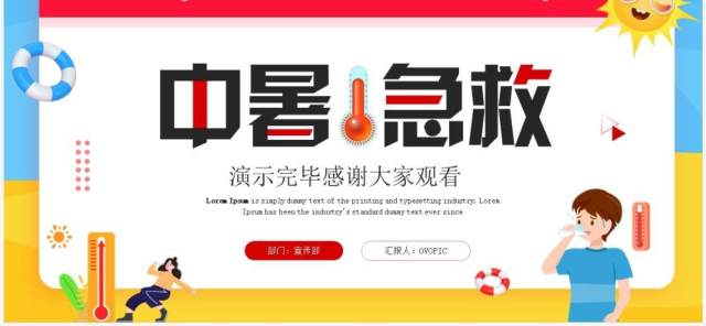 蓝色卡通中暑急救知识宣传培训PPT模板 蓝色卡通中暑急救知识宣传培训PPT模板