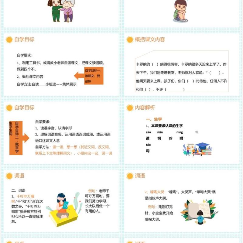 部编版四年级语文上册卡罗纳课件PPT模板