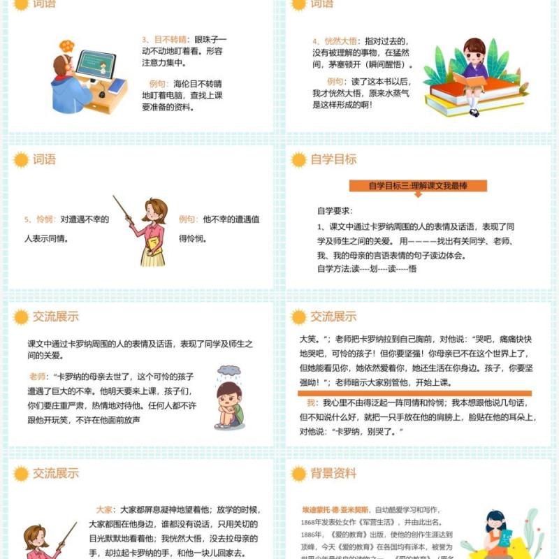 部编版四年级语文上册卡罗纳课件PPT模板