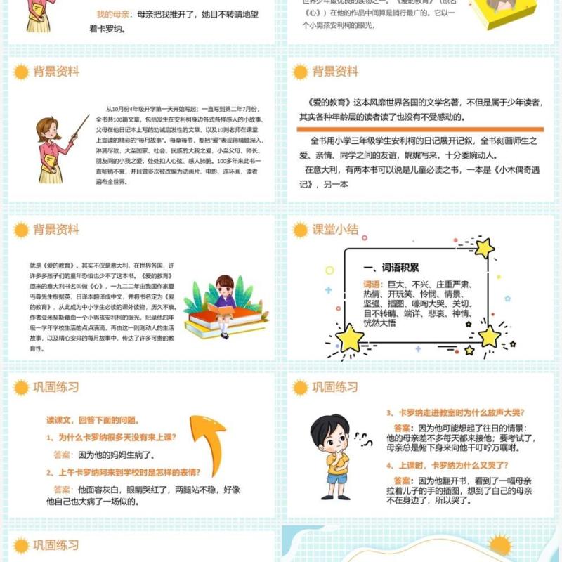 部编版四年级语文上册卡罗纳课件PPT模板