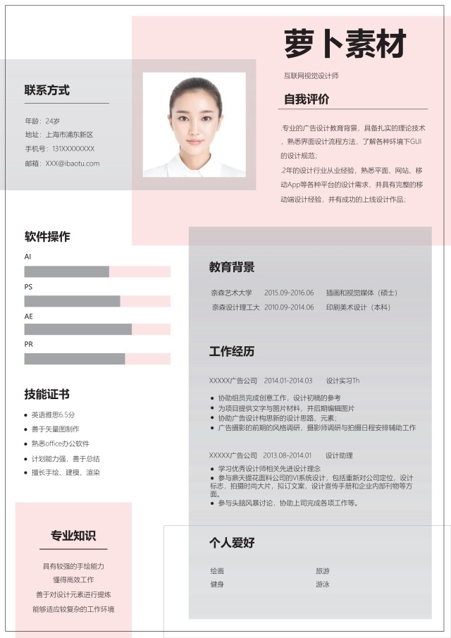 创意时尚教育互联网简历模板7 创意时尚教育互联网简历模板7