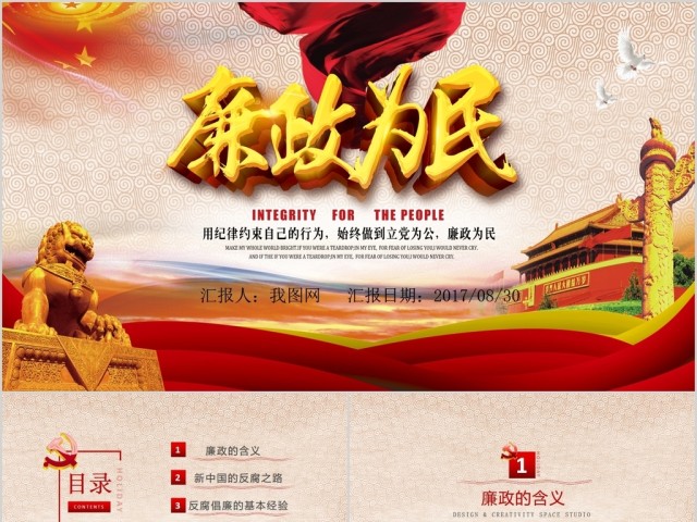 廉政教育警示教育党员干部廉洁为民PPT 廉政教育警示教育党员干部廉洁为民PPT