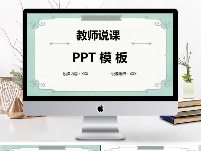 小清新教师说课ppt模板 小清新教师说课ppt模板