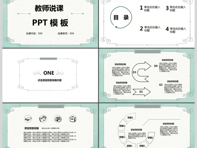 小清新教师说课ppt模板 小清新教师说课ppt模板