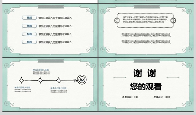 小清新教师说课ppt模板 小清新教师说课ppt模板