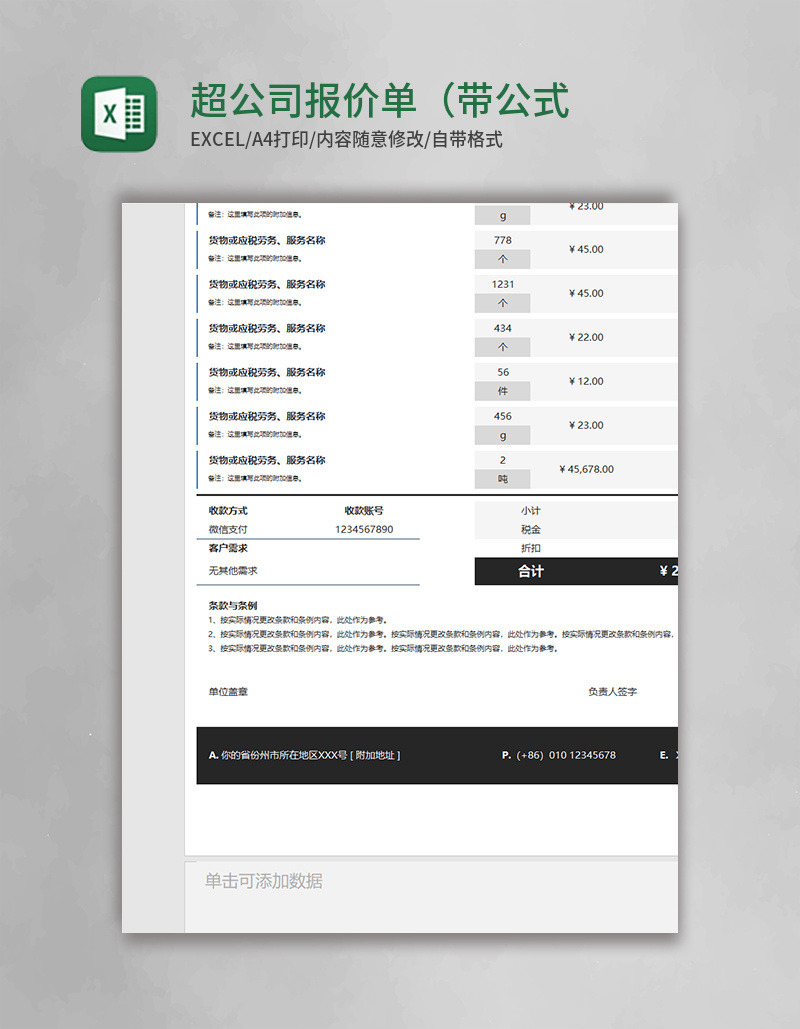 超实用公司报价单（带公式）Excel模板