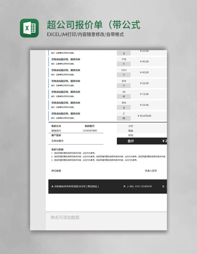 超实用公司报价单（带公式）Excel模板