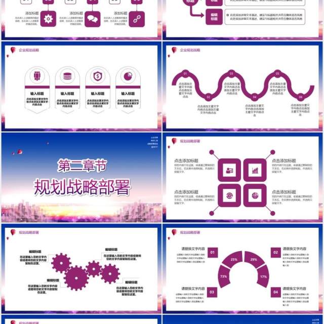2021企业战略部署规划PPT模板 2021企业战略部署规划PPT模板