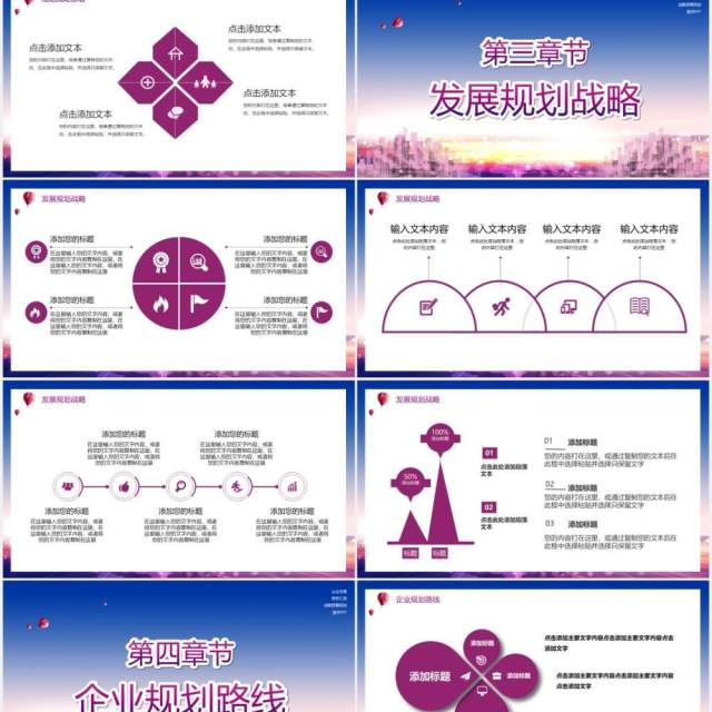 2021企业战略部署规划PPT模板 2021企业战略部署规划PPT模板