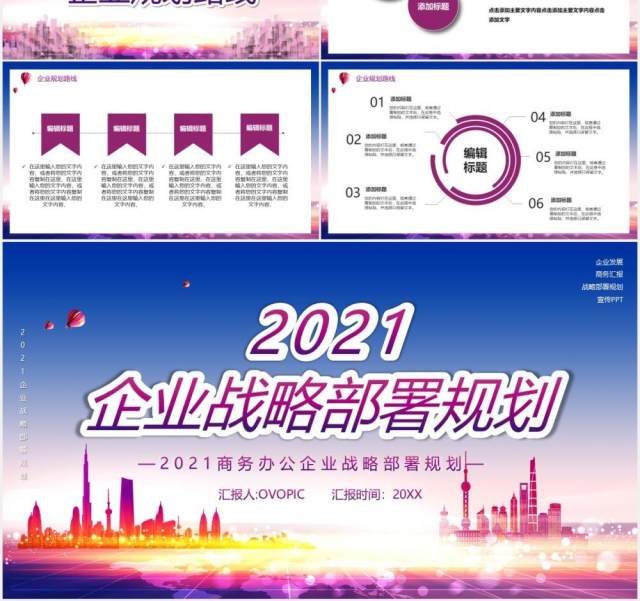 2021企业战略部署规划PPT模板