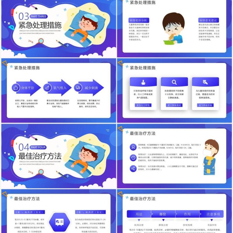 蓝色卡通风儿童热性惊厥诊断与处理宣传教育PPT模板