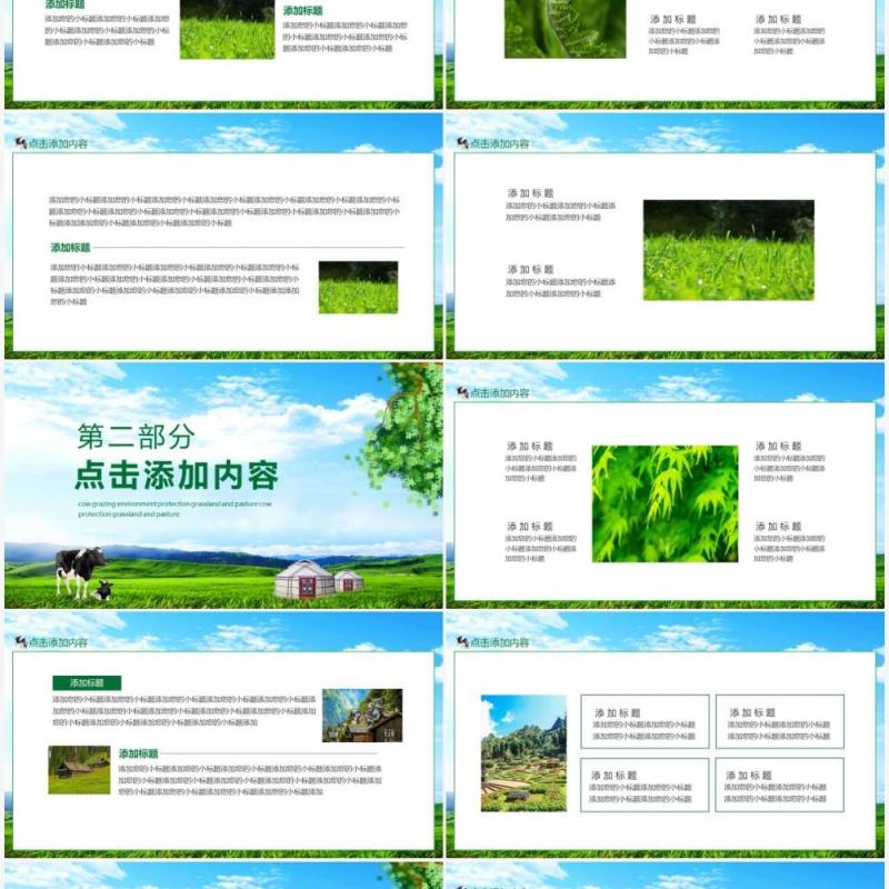 奶牛放牧环境保护大自然草原牧场动态PPT模板