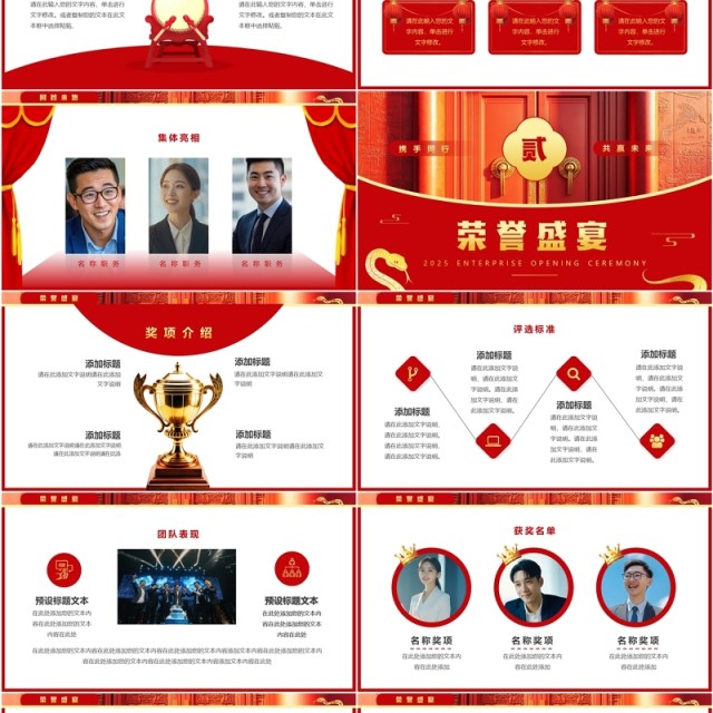 红色简约风2025企业开门红启动会PPT模板 红色简约风2025企业开门红启动会PPT模板