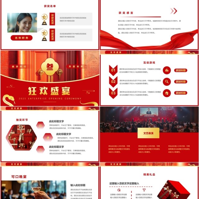 红色简约风2025企业开门红启动会PPT模板 红色简约风2025企业开门红启动会PPT模板