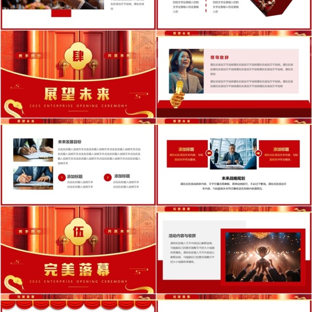 红色简约风2025企业开门红启动会PPT模板 红色简约风2025企业开门红启动会PPT模板