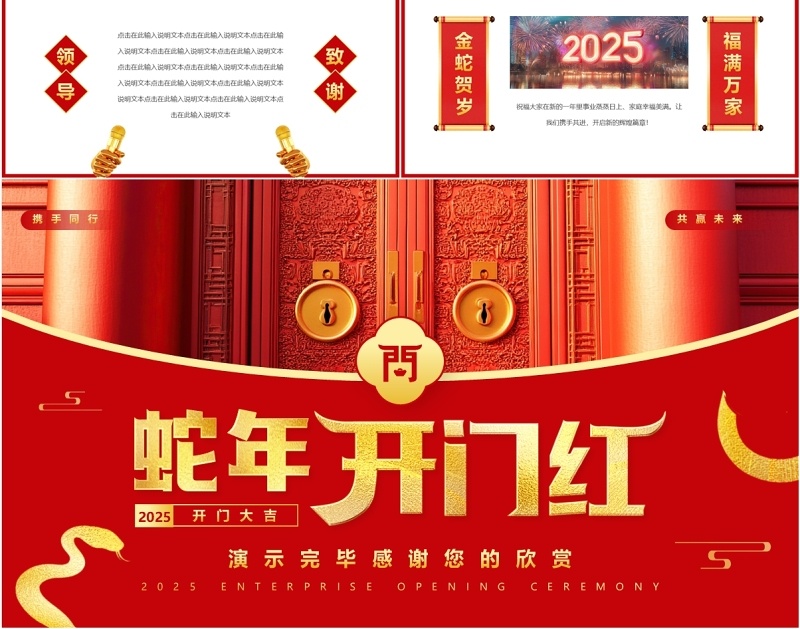 红色简约风2025企业开门红启动会PPT模板