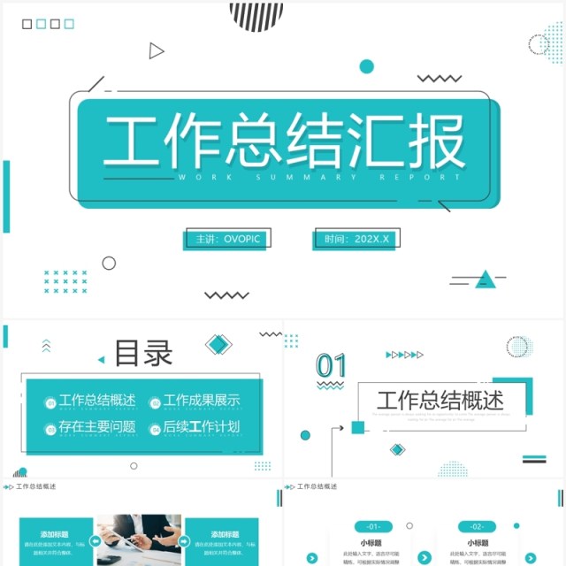 绿色简约MBE风工作总结汇报PPT通用模板 绿色简约MBE风工作总结汇报PPT通用模板