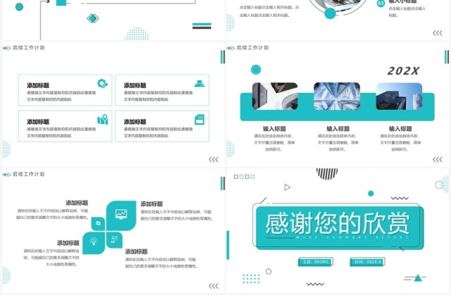 绿色简约MBE风工作总结汇报PPT通用模板 绿色简约MBE风工作总结汇报PPT通用模板