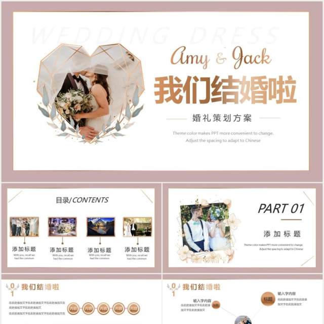 简约小清新婚礼活动策划结婚PPT模板 简约小清新婚礼活动策划结婚PPT模板