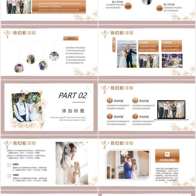 简约小清新婚礼活动策划结婚PPT模板 简约小清新婚礼活动策划结婚PPT模板