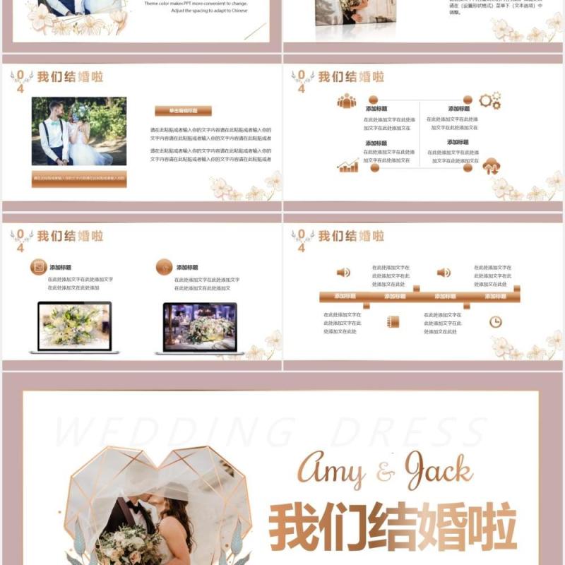 简约小清新婚礼活动策划结婚PPT模板