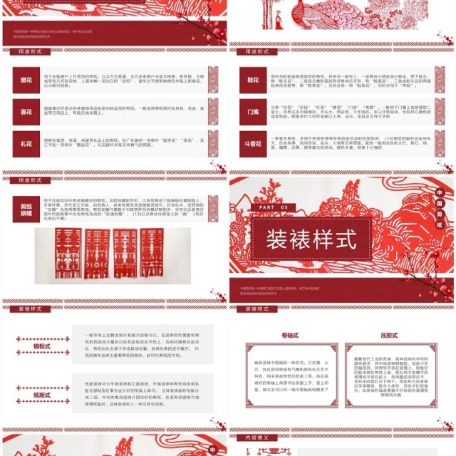 红色中国风非遗系列之中国剪纸介绍PPT模板