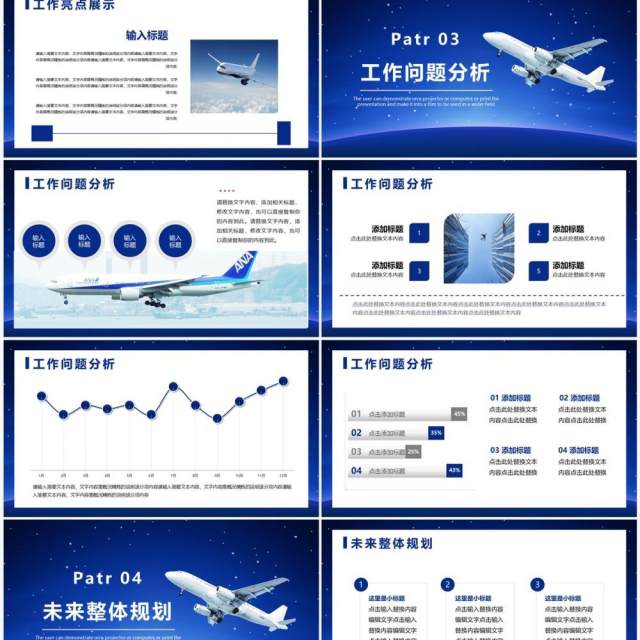 蓝色商务风航空公司工作汇报PPT模板