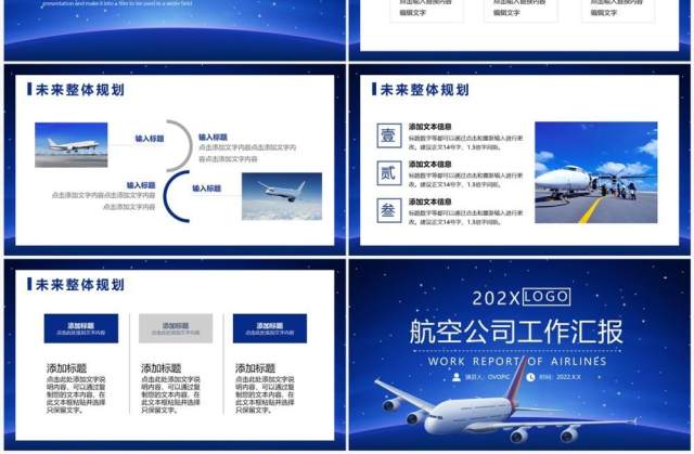 蓝色商务风航空公司工作汇报PPT模板