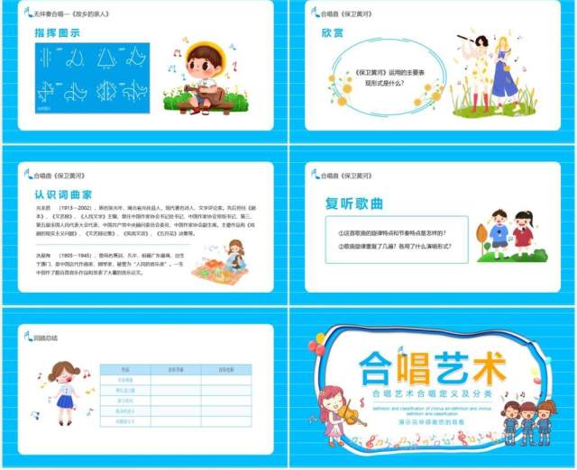 合唱艺术合唱定义及分类培训课件动态PPT模板 合唱艺术合唱定义及分类培训课件动态PPT模板