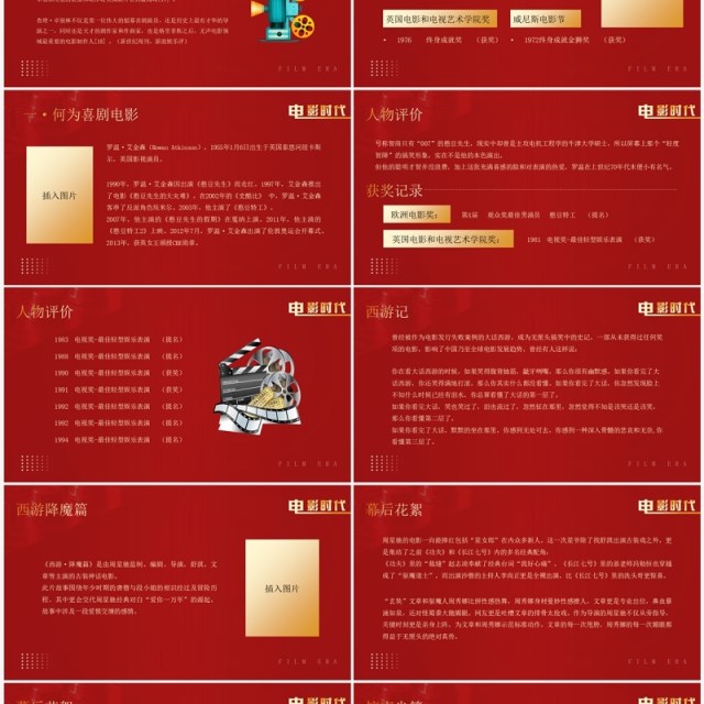 红金简约风电影时代介绍PPT模板 红金简约风电影时代介绍PPT模板