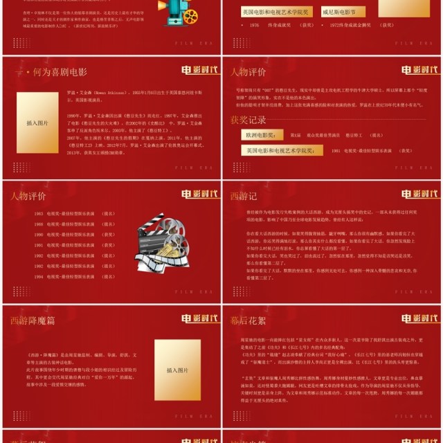 红金简约风电影时代介绍PPT模板