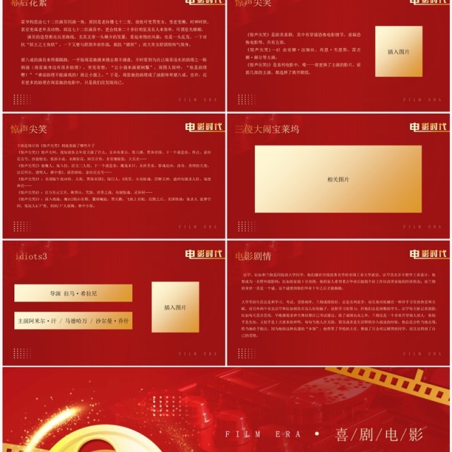 红金简约风电影时代介绍PPT模板 红金简约风电影时代介绍PPT模板