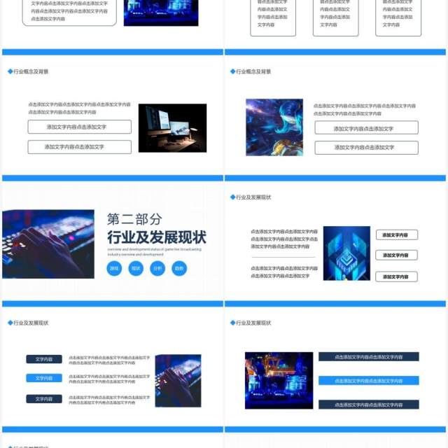 游戏直播行业概况及发展现状动态PPT模板 游戏直播行业概况及发展现状动态PPT模板