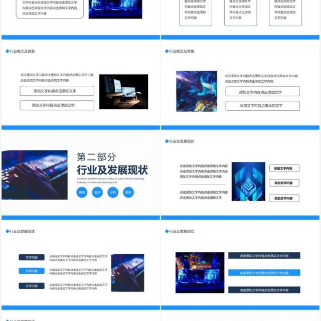 游戏直播行业概况及发展现状动态PPT模板